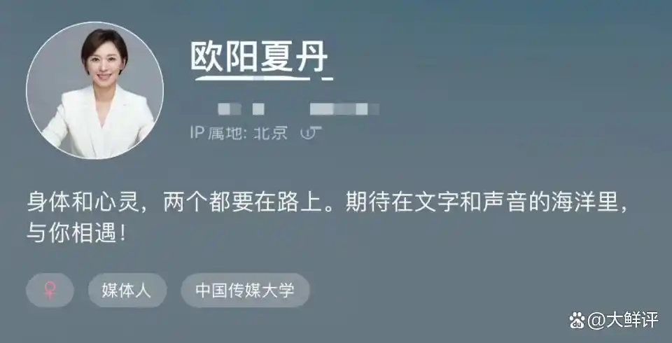 央视欧阳夏丹透露感情现状，单身与母亲一起住，此前曾曝嫁富二代