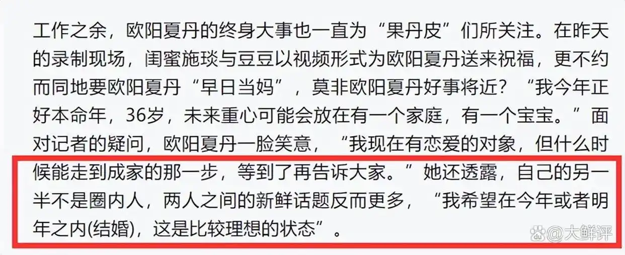 央视欧阳夏丹透露感情现状，单身与母亲一起住，此前曾曝嫁富二代