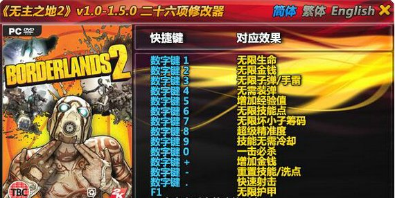 无主之地2修改器金钥匙修改攻略