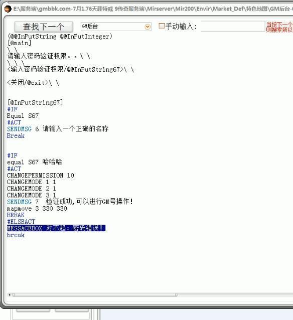传奇私服漏洞(如何通过查看脚本漏洞，获取GM管理权限)