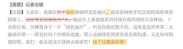 实务批改大总结之广播电视新闻稿！