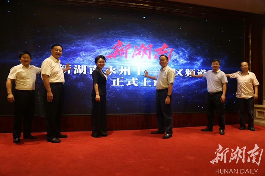 关注丨永州实现11县区新湖南客户端全覆盖