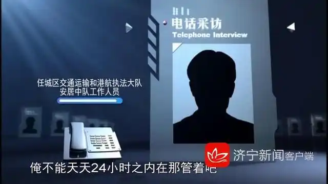 问政济宁｜“黑出租”监管存漏洞