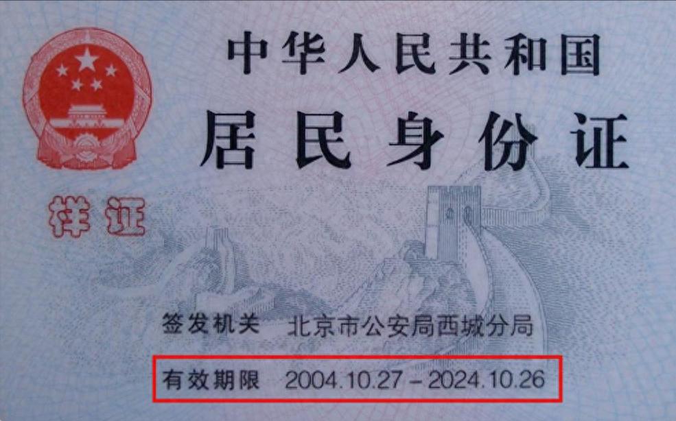 首批二代身份证陆续到期，这些细节不注意可能误事，这样换证→！