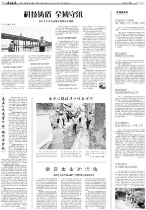 新闻汇 |《陕西交通》第2389期（2025年9月2日）