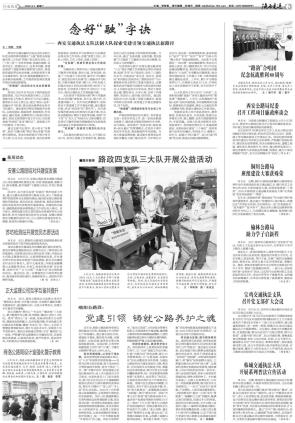 新闻汇 |《陕西交通》第2389期（2025年9月2日）