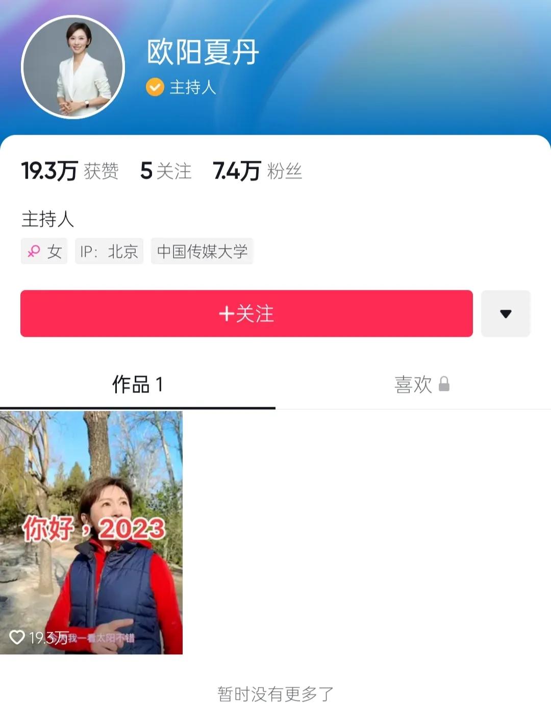 欧阳夏丹终于露面了！已消失近3年！