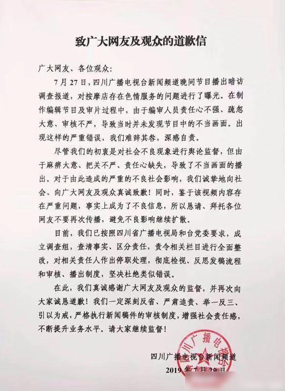 记者暗访新闻暴露隐私部位，官方解释经过并道歉：相关责任人停职