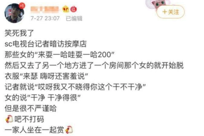 四川电视台播出出现故障，记者隐私画面未打马赛克，遭网友吐槽