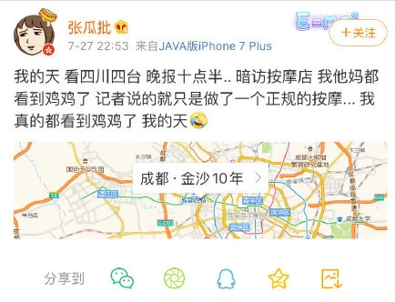 四川电视台播出出现故障，记者隐私画面未打马赛克，遭网友吐槽
