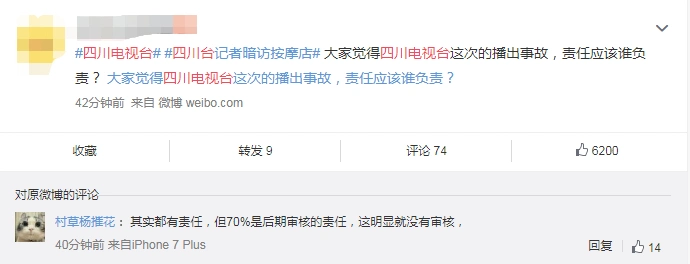 四川电视台播出出现故障，记者隐私画面未打马赛克，遭网友吐槽