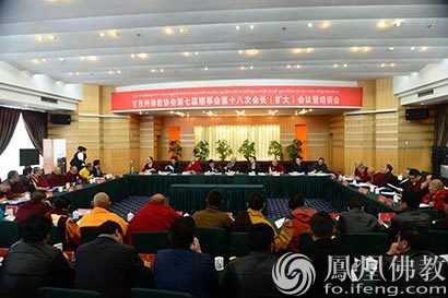 甘孜州佛协第十八次会长扩大会议暨培训会在康定召开