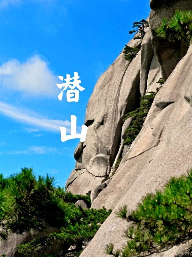 我是芜湖人，去了趟安徽潜山，实话实说：潜山比网上评价的还要好