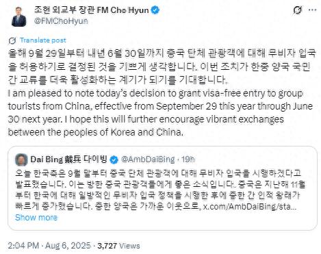 韩国宣布9月底开始对中国团体游客免签 中国大使发帖欢迎 韩外长转帖支持
