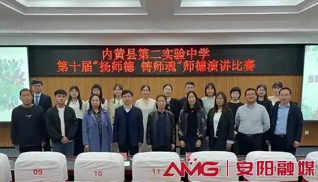 内黄县第二实验中学大力开展师德师风教育