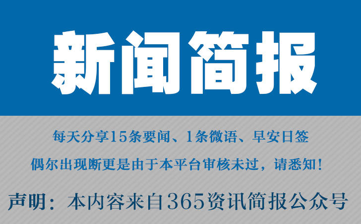 2023最近国内国际新闻大事件汇总 最近的新闻大事10条