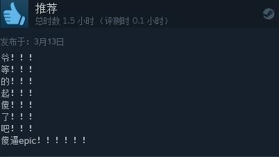 《无主之地3》Steam特别好评 Epic被国内玩家问候