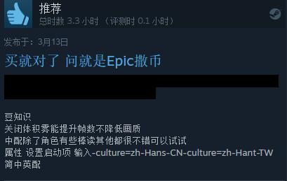 《无主之地3》Steam特别好评 Epic被国内玩家问候