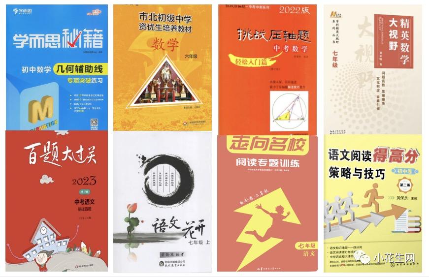 深扒近百份“初中学霸攻略”, 发现这25套语文数学教辅他们最常用