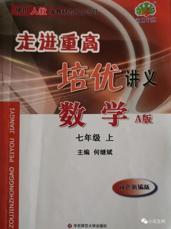 深扒近百份“初中学霸攻略”, 发现这25套语文数学教辅他们最常用