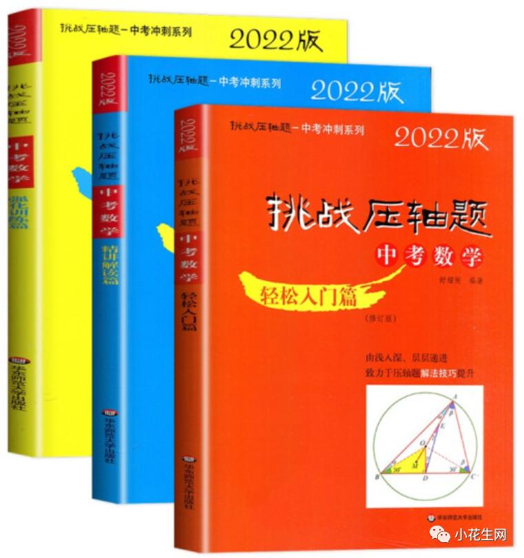 深扒近百份“初中学霸攻略”, 发现这25套语文数学教辅他们最常用