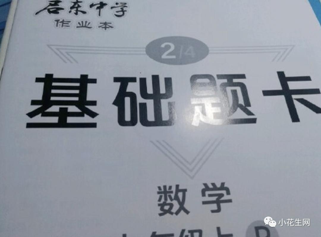 深扒近百份“初中学霸攻略”, 发现这25套语文数学教辅他们最常用