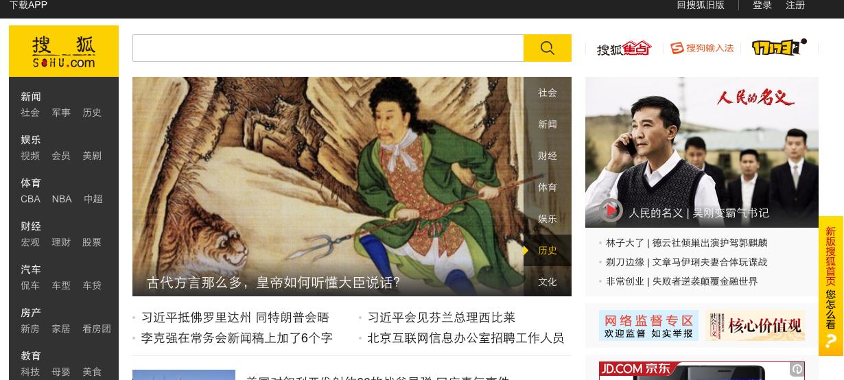 搜狐新版网站上线，网友：搜狐活成了今日头条的模样