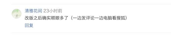 搜狐新版网站上线，网友：搜狐活成了今日头条的模样