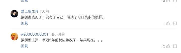 搜狐新版网站上线，网友：搜狐活成了今日头条的模样