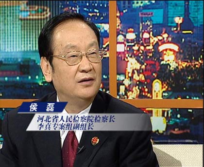 CCTV《新闻会客厅》披露河北巨贪李真伏法内幕