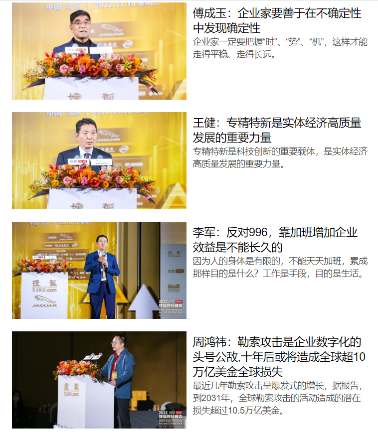 搜狐的直播间里，张朝阳带出了越来越多的王牌