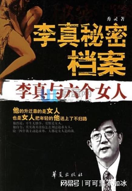 河北第一秘李真：办公室犹如金銮殿，让4名空姐服侍，被注射死刑