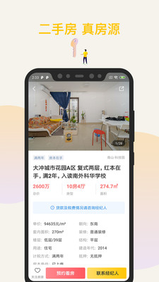 q房网二手房专用版下载-q房网二手房网appv9.9.02 安卓版下载