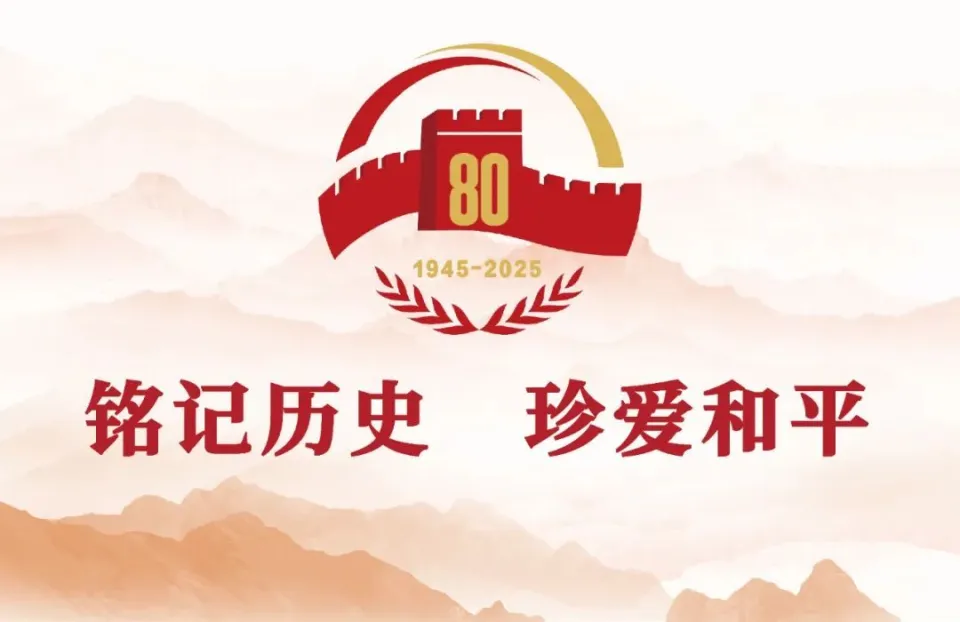 【纪念抗战胜利80周年】一曲豪迈的山河壮歌——德阳抗战历史综述