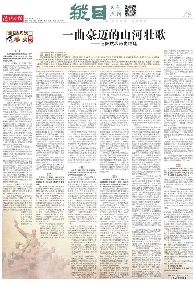 【纪念抗战胜利80周年】一曲豪迈的山河壮歌——德阳抗战历史综述