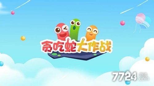 贪吃蛇大作战兑换码真实有效 2024通用礼包码大全