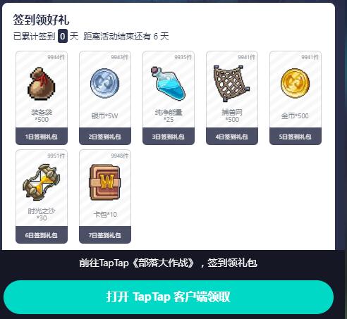 部落大作战通用礼包码是多少