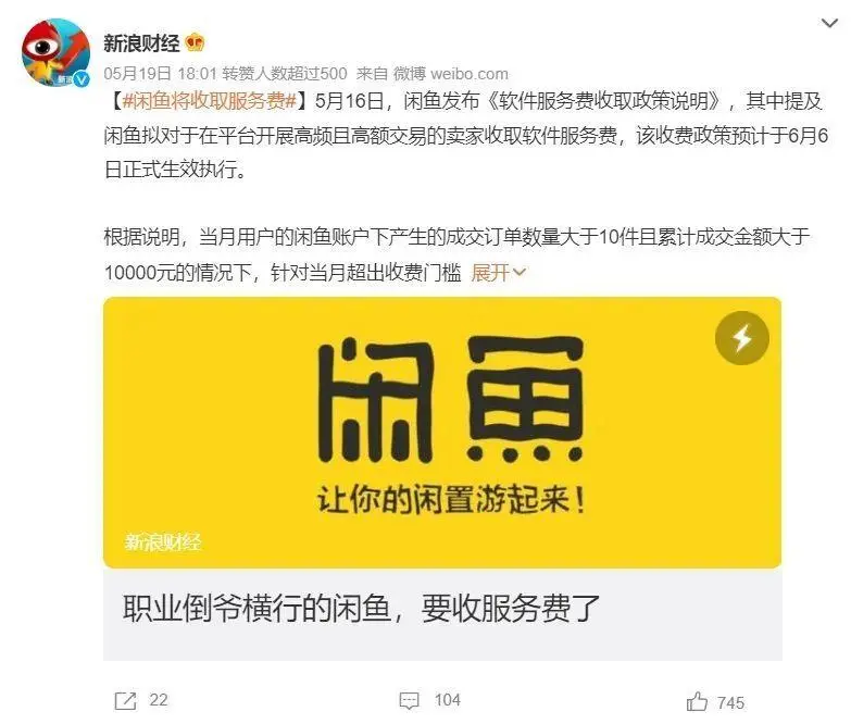向职业卖家收服务费？闲鱼不能没有二手贩子