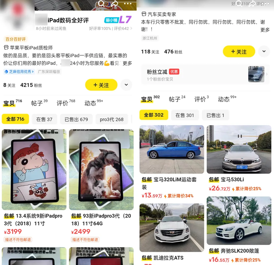 向职业卖家收服务费？闲鱼不能没有二手贩子