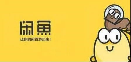 千亿交易背后乱象丛生 “黑市”在闲鱼野蛮生长？