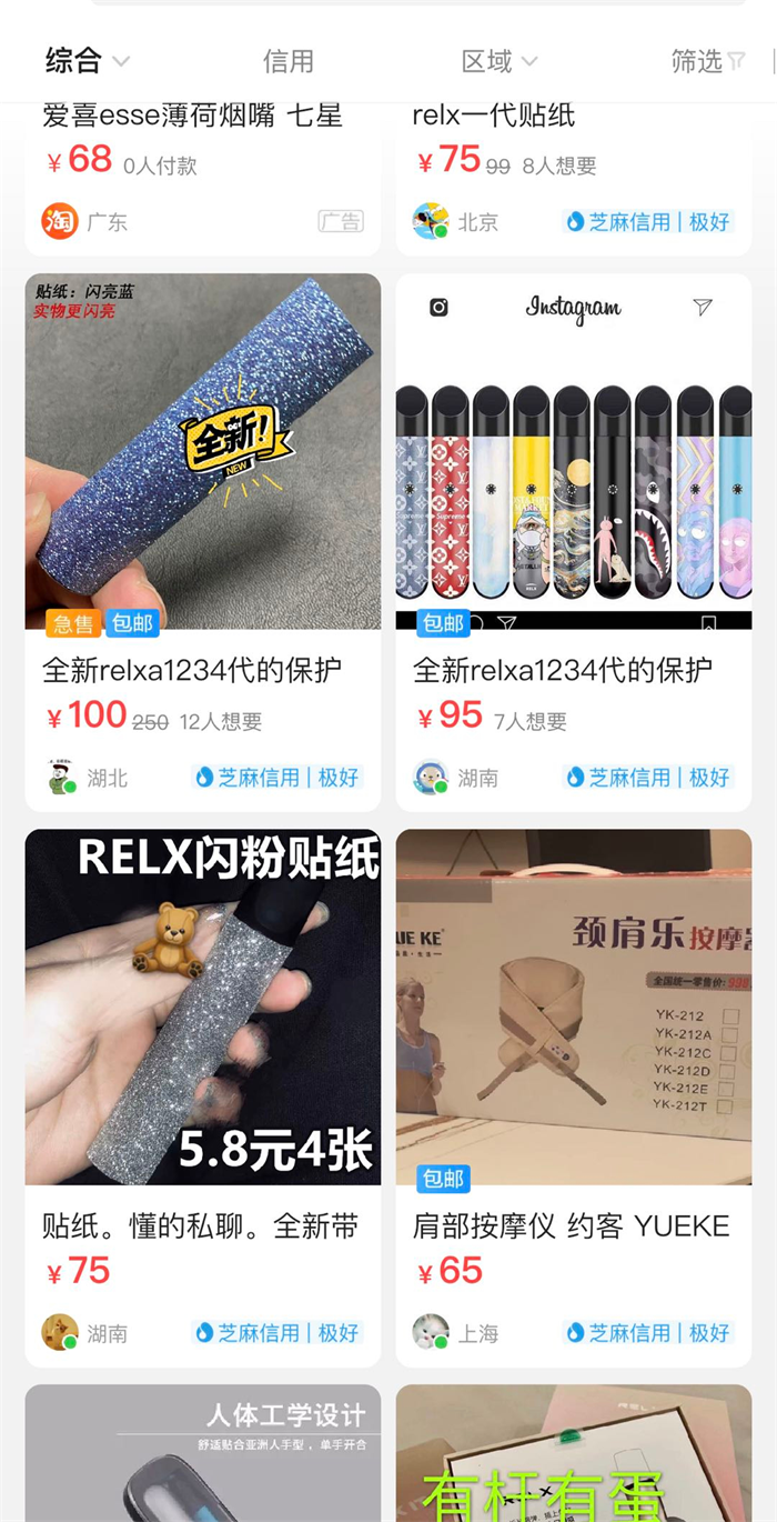 千亿交易背后乱象丛生 “黑市”在闲鱼野蛮生长？