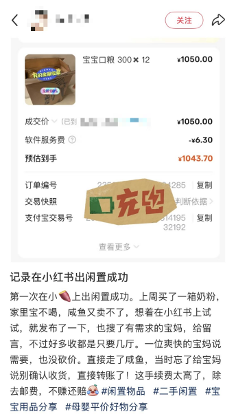 闲鱼经济，火在小红书？