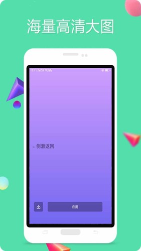 纯色壁纸app安卓版下载