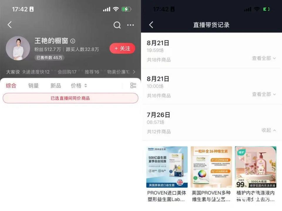 王艳富豪丈夫被“限高”，本人近期就直播带货争议致歉，两场销售额超3000万