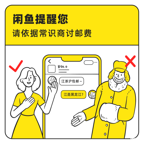 为劝架拼了！闲鱼发布搞笑版闲鱼礼仪，倡导用户友好交流