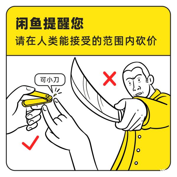 为劝架拼了！闲鱼发布搞笑版闲鱼礼仪，倡导用户友好交流