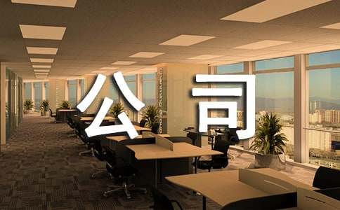 公司品质管理部工作总结