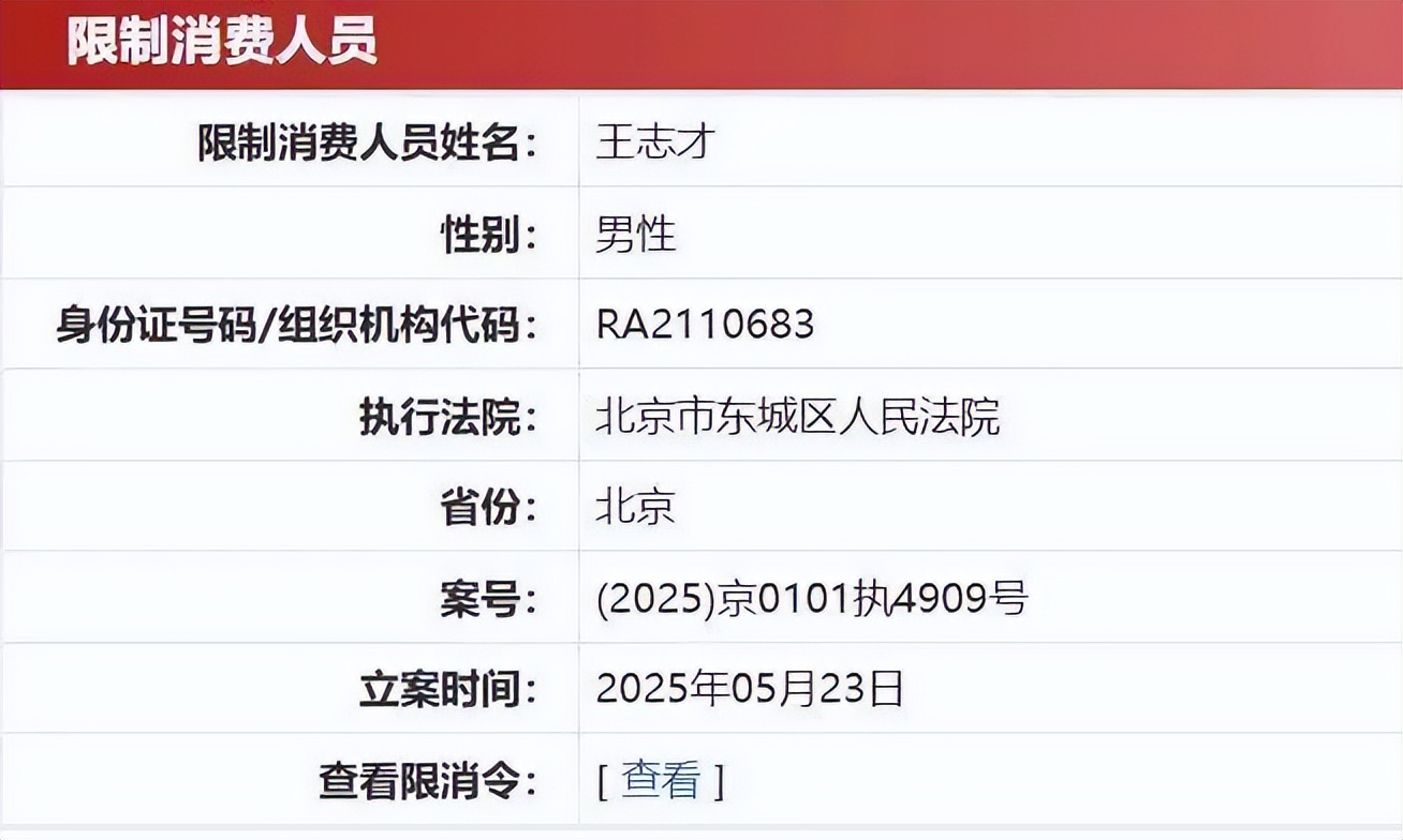 “晴格格”带货被骂 撕开丈夫王志才的债务困局