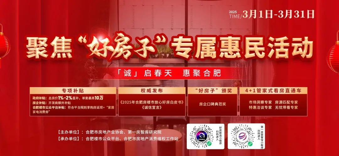 合肥楼市疯了!单日狂卖200套!有房东一夜涨价151万!2025年\