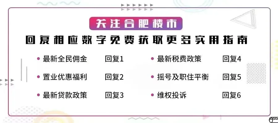 合肥楼市疯了!单日狂卖200套!有房东一夜涨价151万!2025年\